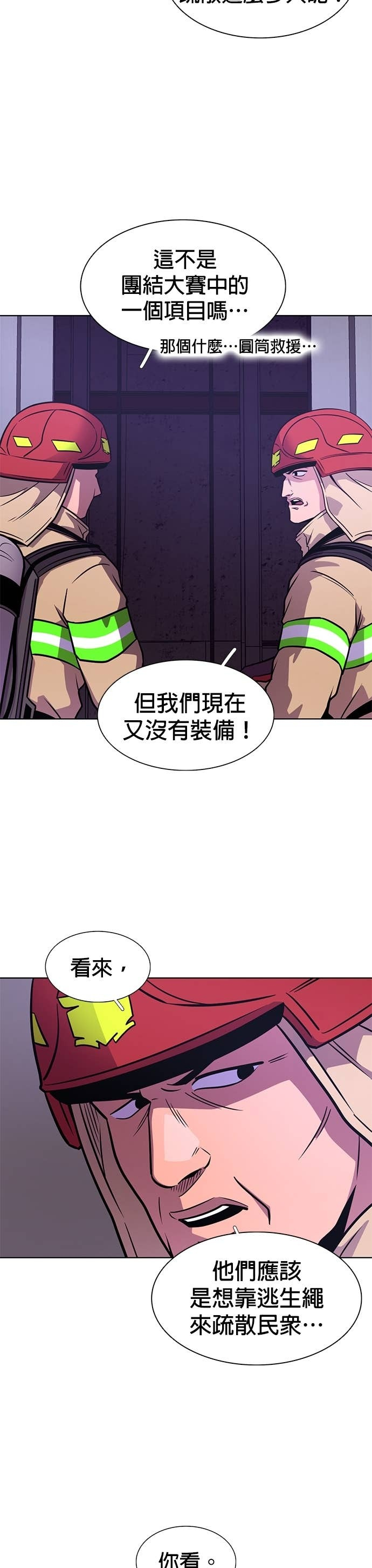 [第3季 第61话] 逃生出口(2) 第17页