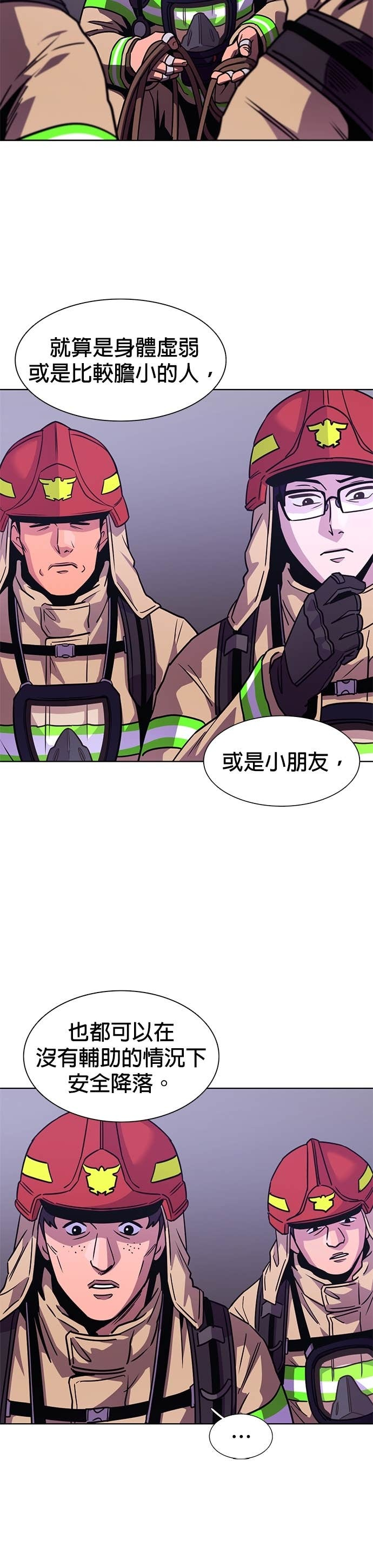[第3季 第61话] 逃生出口(2) 第20页