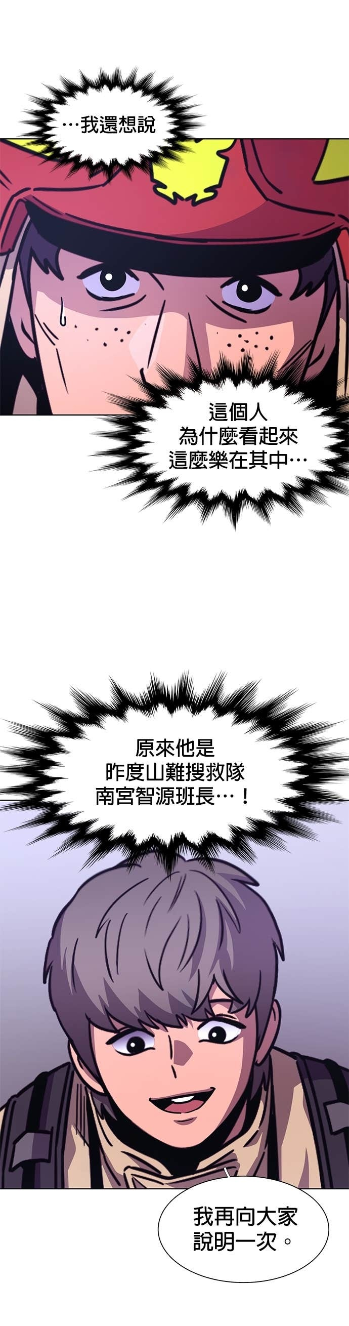 [第3季 第61话] 逃生出口(2) 第21页
