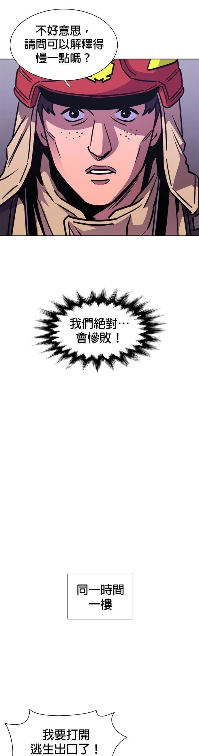 [第3季 第61话] 逃生出口(2) 第23页