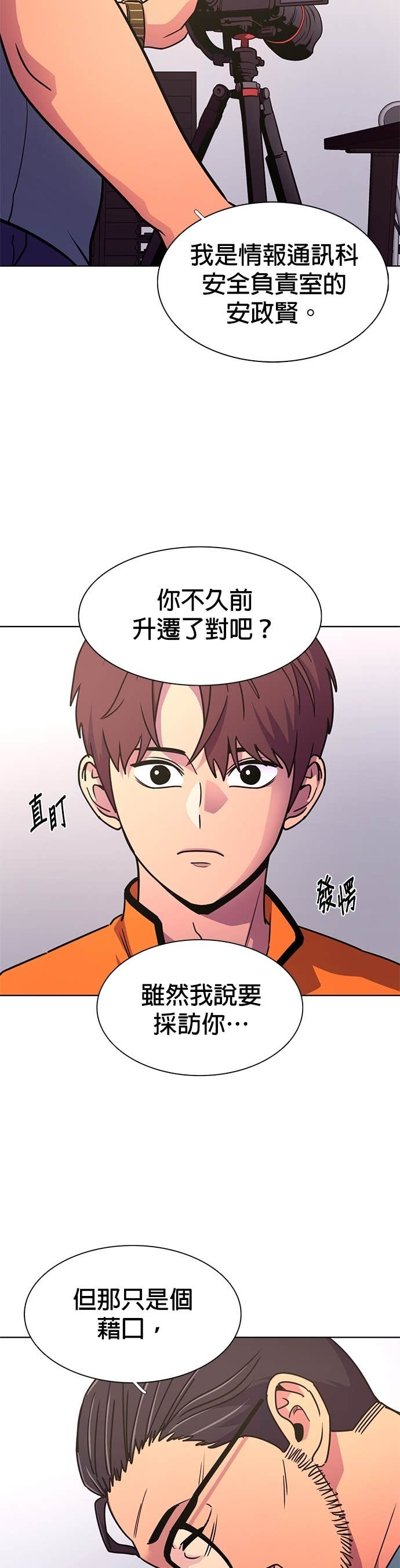 [第3季 第63话] 特殊能力(1) 第6页
