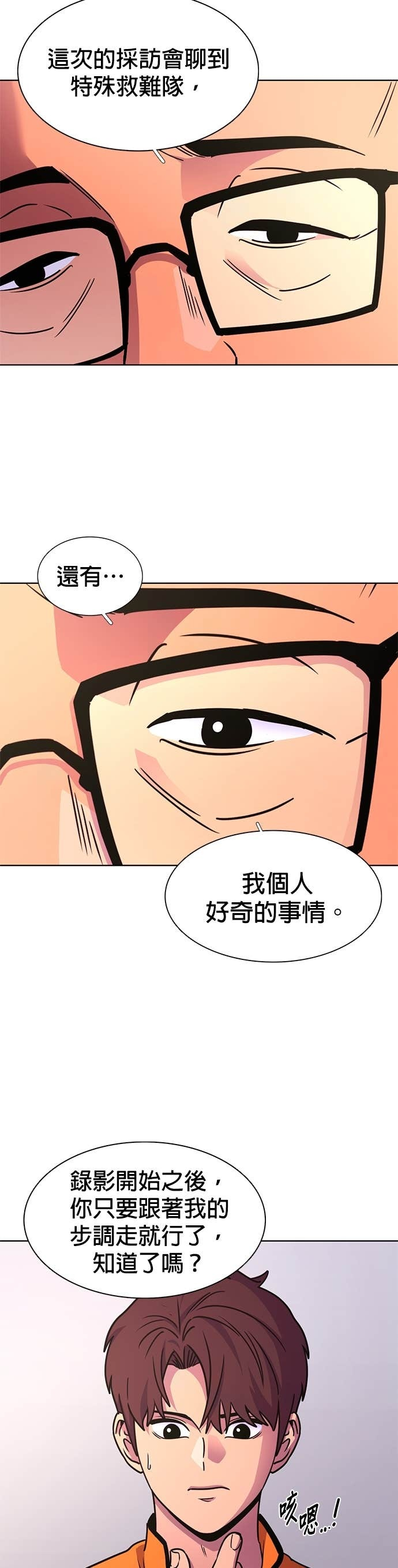 [第3季 第63话] 特殊能力(1) 第13页