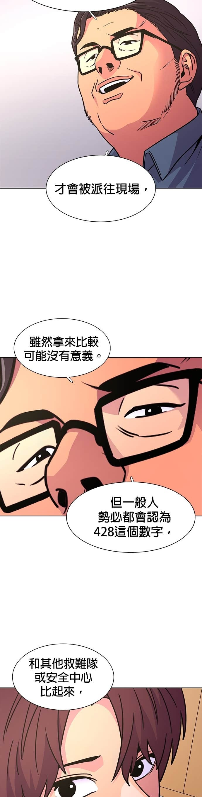 [第3季 第63话] 特殊能力(1) 第17页