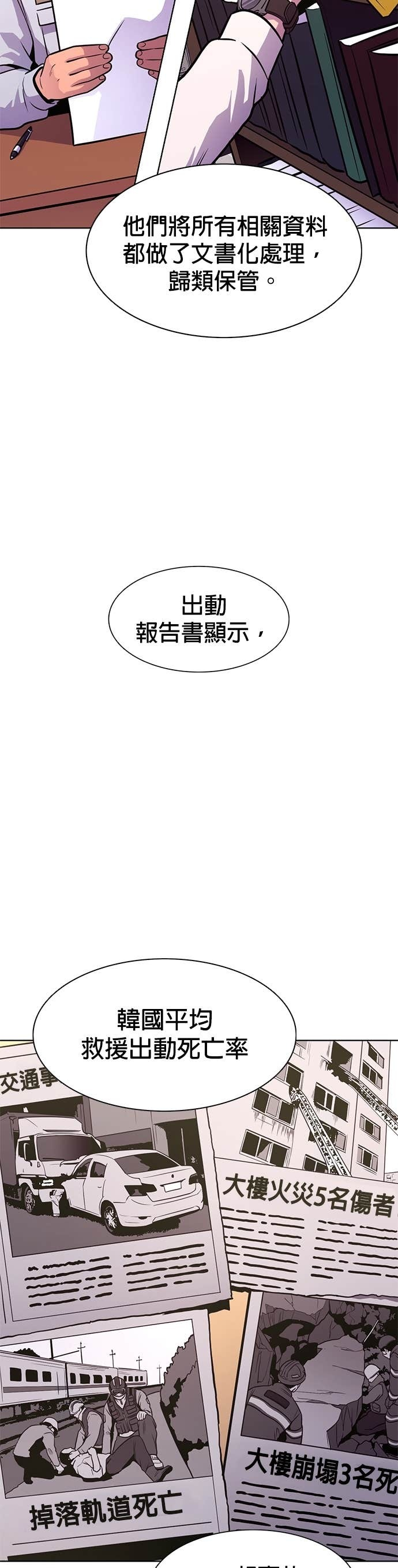 [第3季 第63话] 特殊能力(1) 第19页
