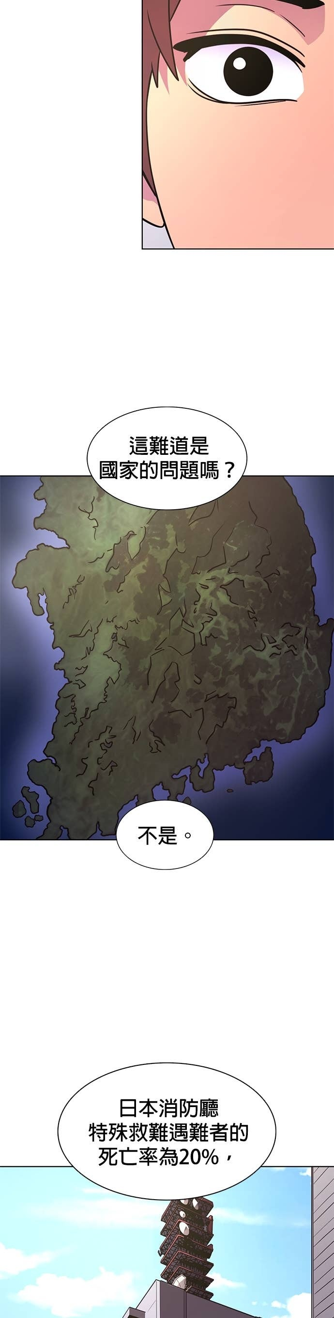 [第3季 第63话] 特殊能力(1) 第21页