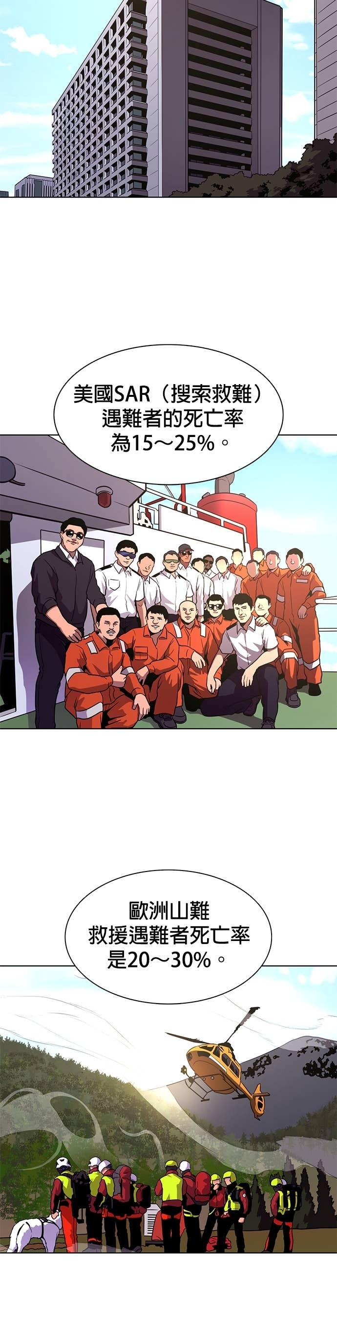 [第3季 第63话] 特殊能力(1) 第22页