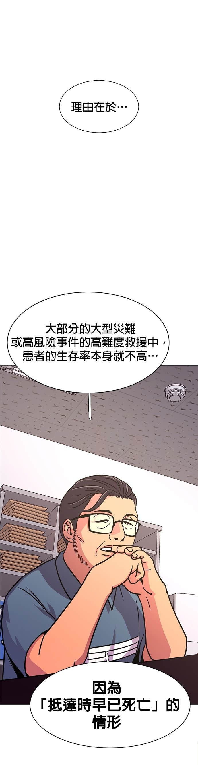[第3季 第63话] 特殊能力(1) 第23页