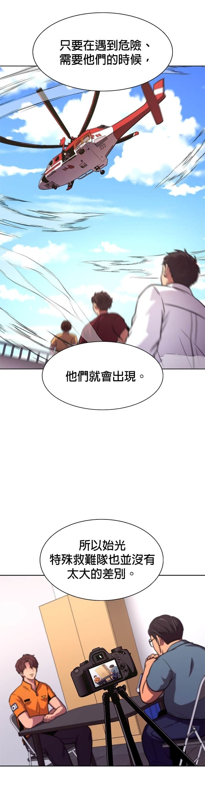 [第3季 第63话] 特殊能力(1) 第25页