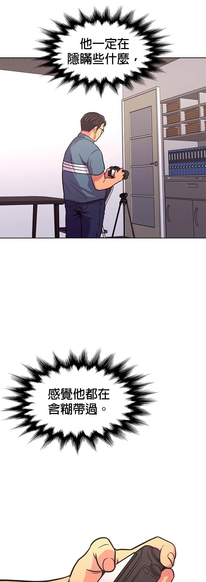 [第3季 第63话] 特殊能力(1) 第37页