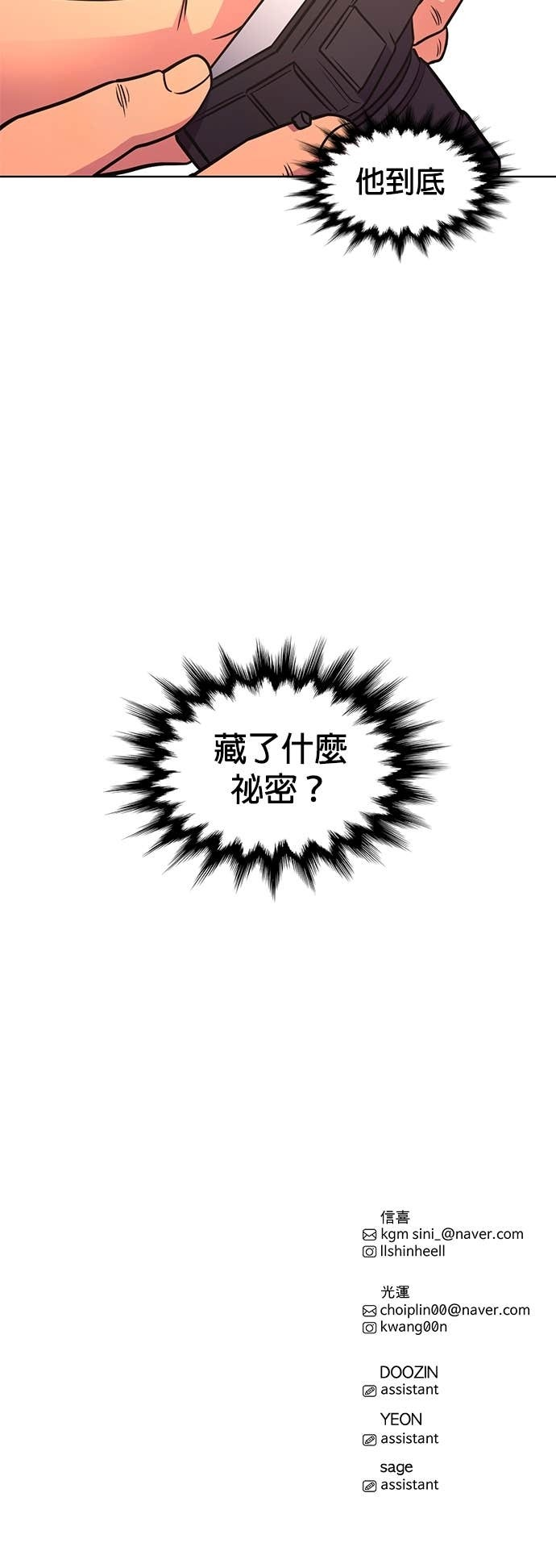 [第3季 第63话] 特殊能力(1) 第38页