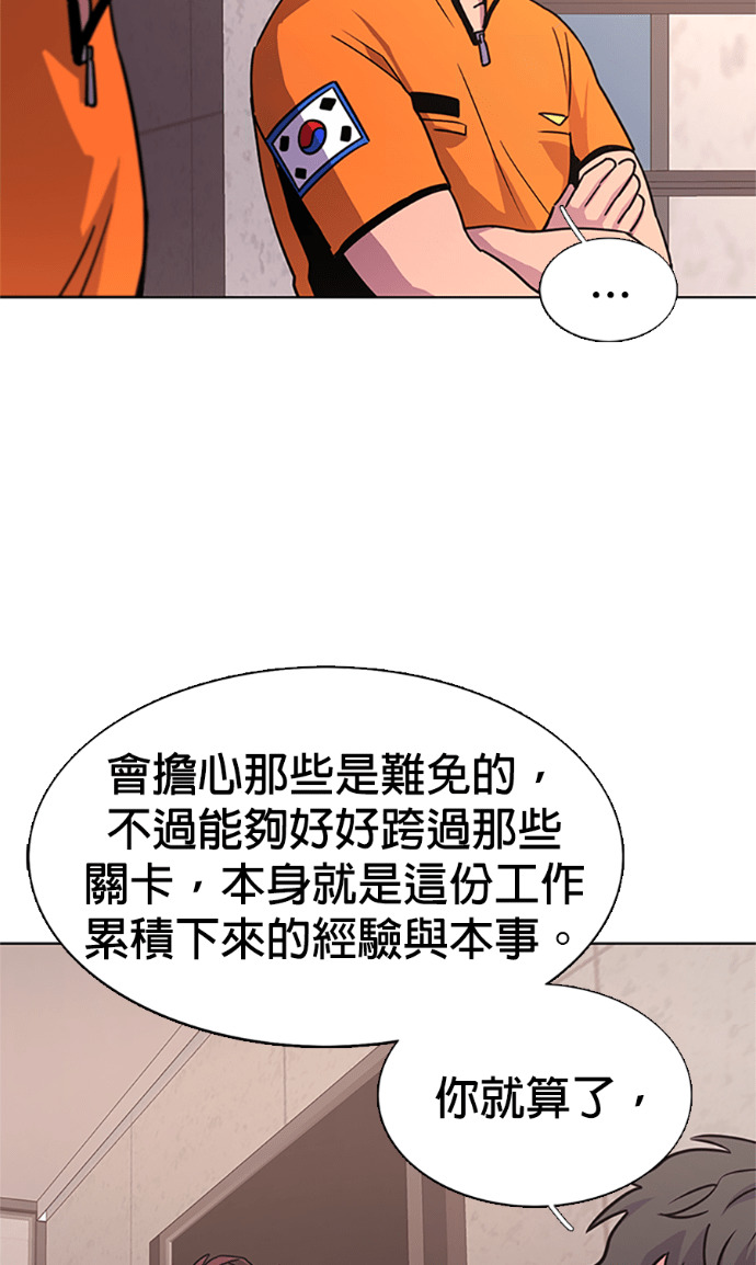 [第3季 第64话] 特殊能力(2) 第5页