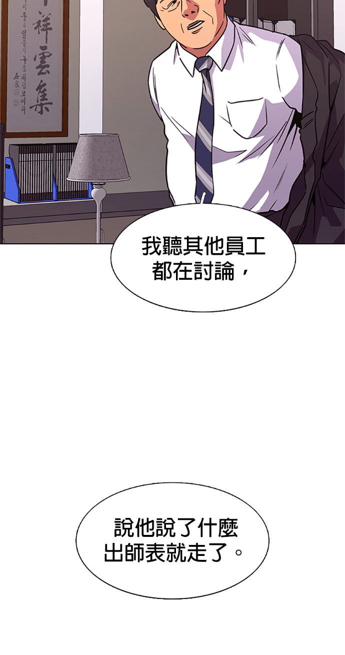 [第3季 第64话] 特殊能力(2) 第53页