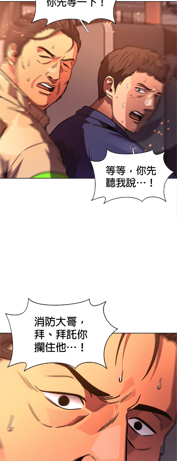 [第3季 第65话] 特殊能力(3) 第81页