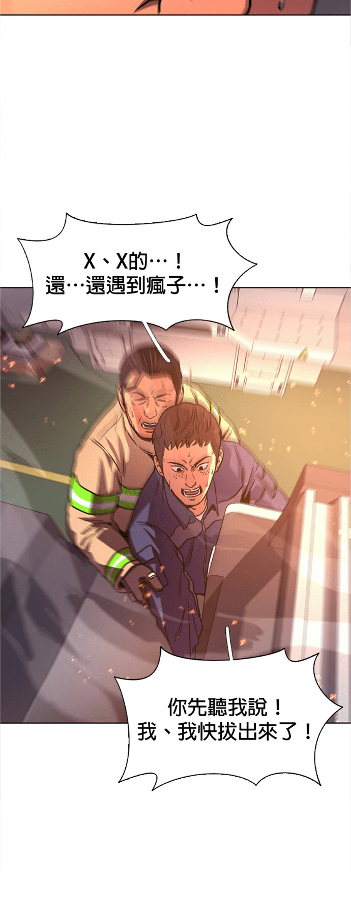 [第3季 第65话] 特殊能力(3) 第82页