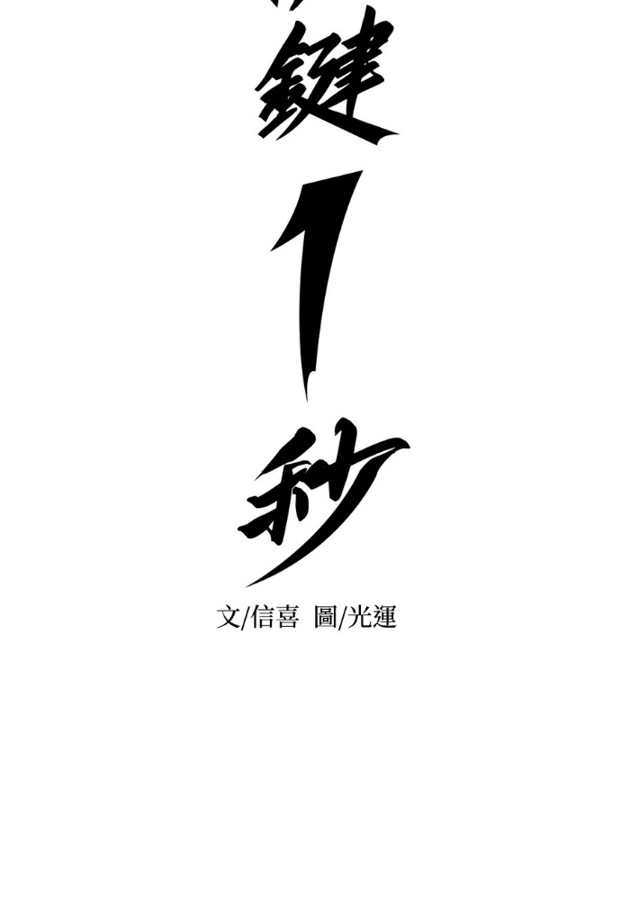 [第3季 第66话] 特殊能力(4) 第47页