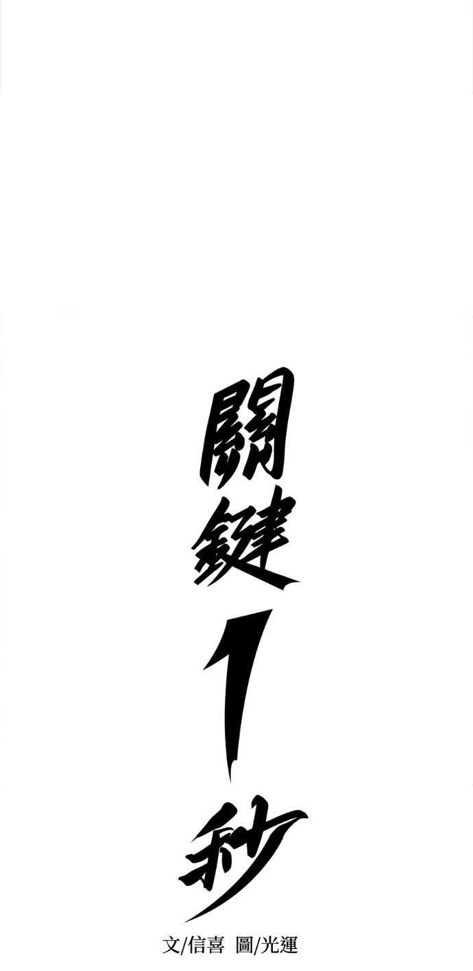 [第3季 第67话] 特殊能力(5) 第45页