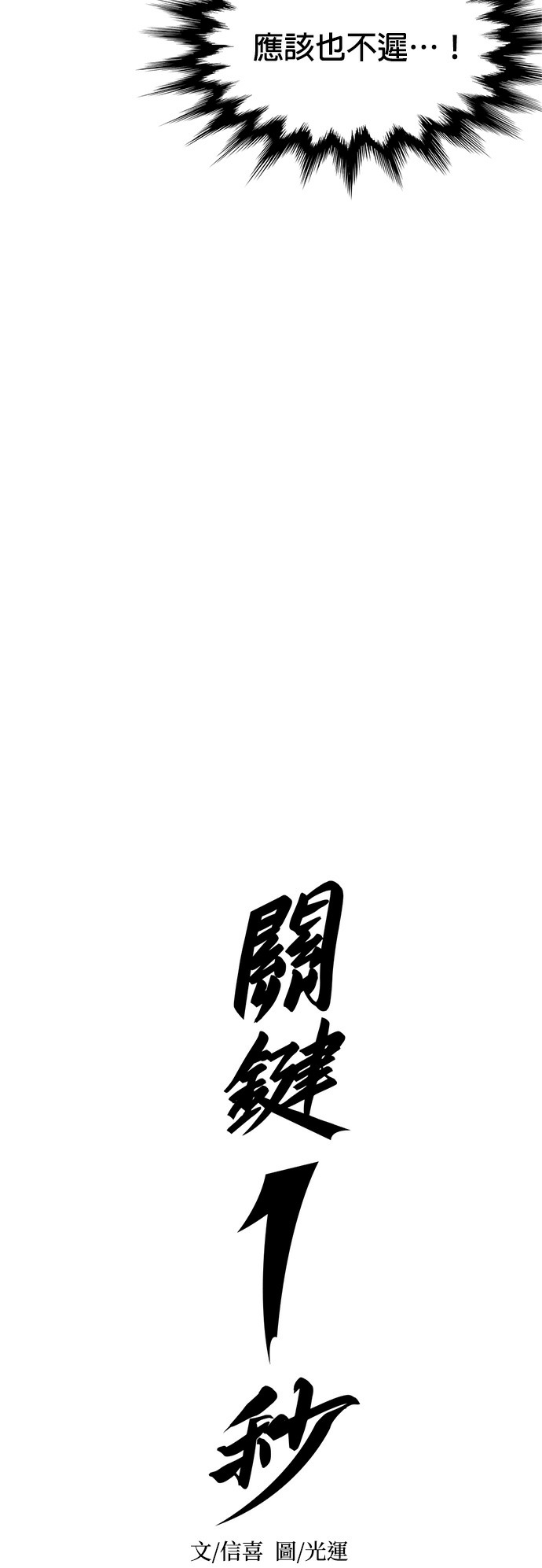 [第3季 第70话] 使命之魂(3) 第19页