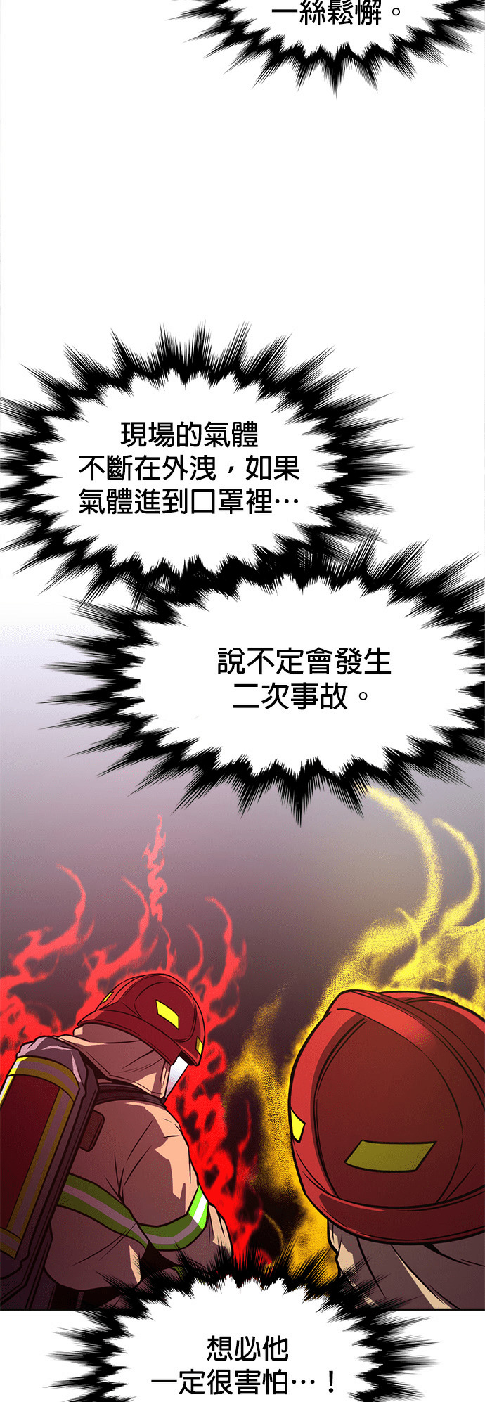 [第3季 第70话] 使命之魂(3) 第23页