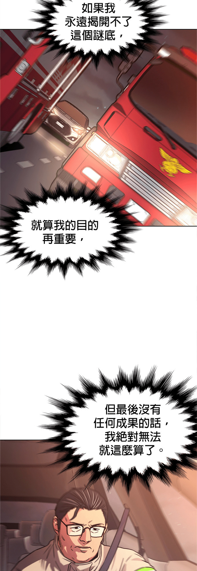 [第3季 第70话] 使命之魂(3) 第25页