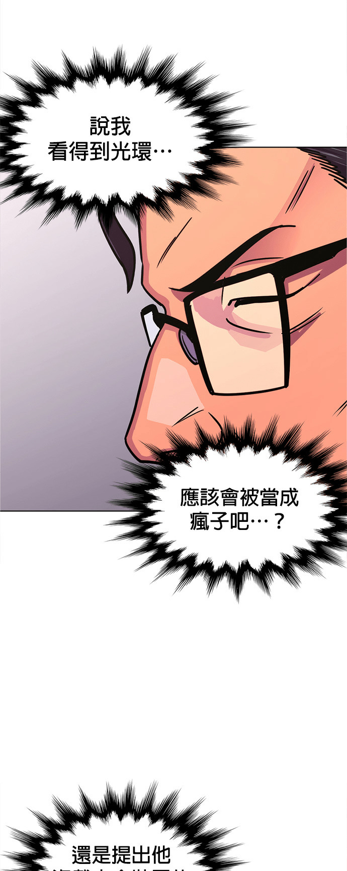 [第3季 第70话] 使命之魂(3) 第32页