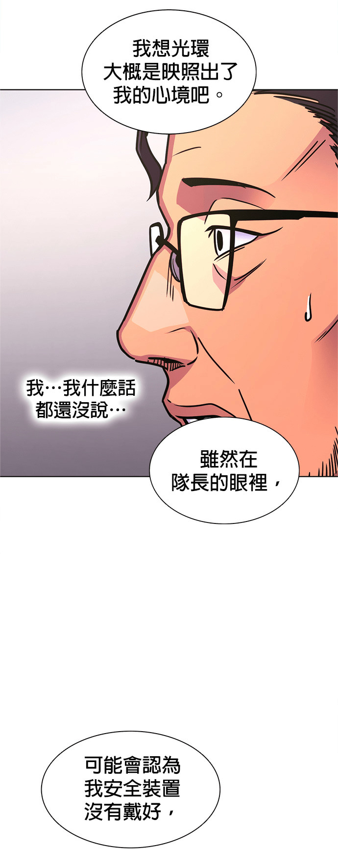 [第3季 第70话] 使命之魂(3) 第41页