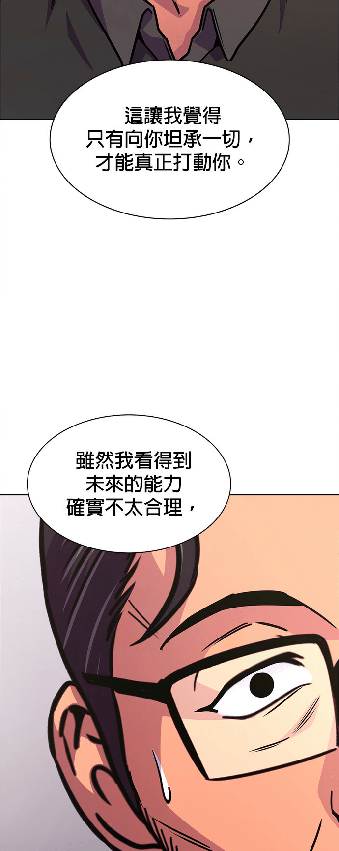 [第3季 第70话] 使命之魂(3) 第45页