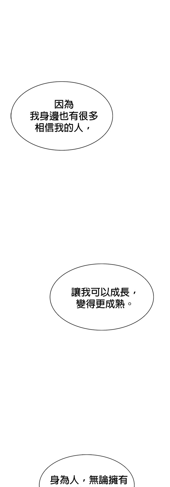 [第3季 第70话] 使命之魂(3) 第48页