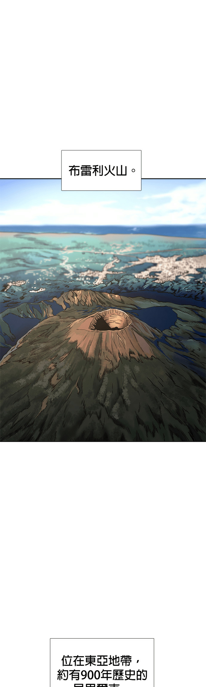 [第3季 第71话] 布雷利火山(1) 第1页