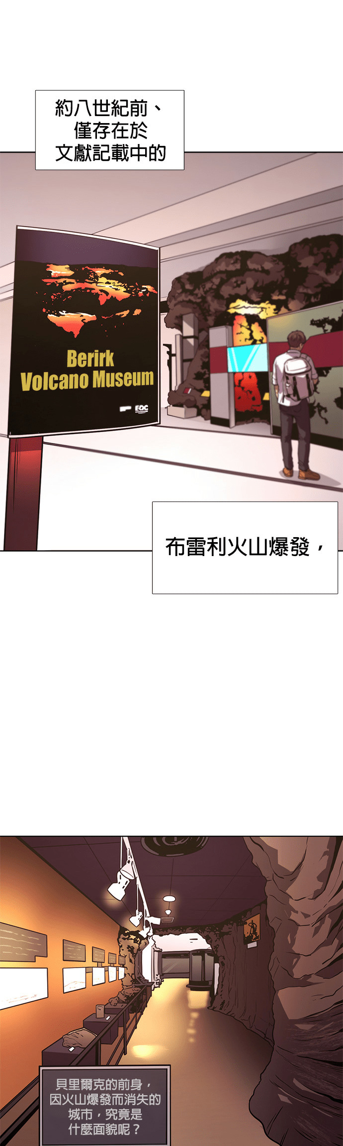 [第3季 第71话] 布雷利火山(1) 第4页