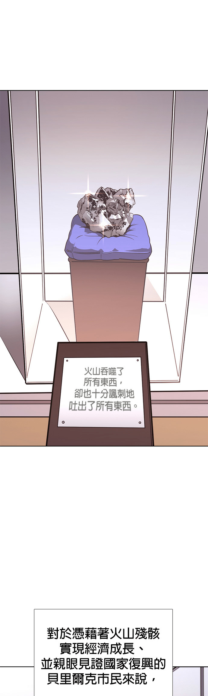 [第3季 第71话] 布雷利火山(1) 第6页