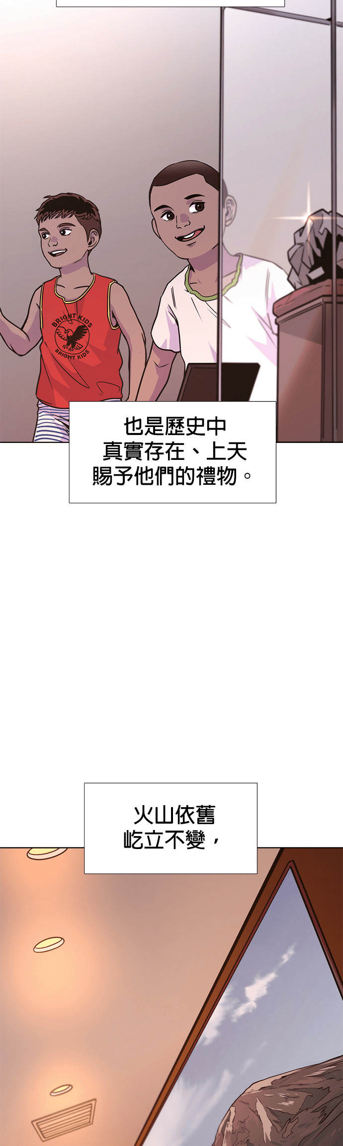 [第3季 第71话] 布雷利火山(1) 第7页