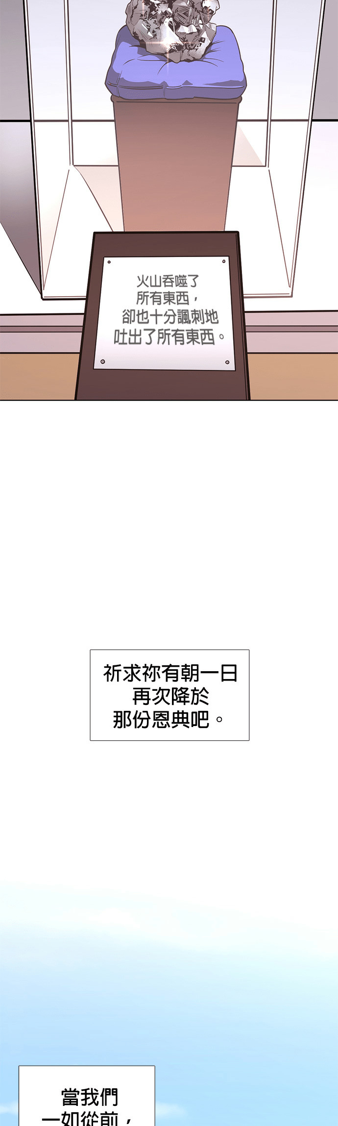 [第3季 第71话] 布雷利火山(1) 第17页