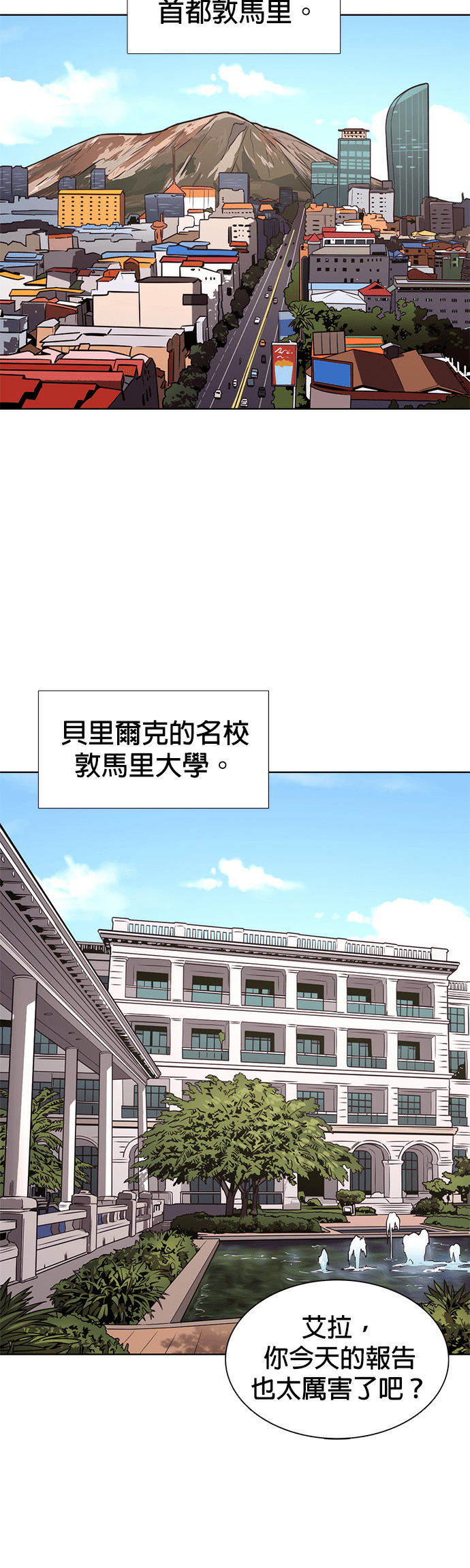 [第3季 第71话] 布雷利火山(1) 第26页