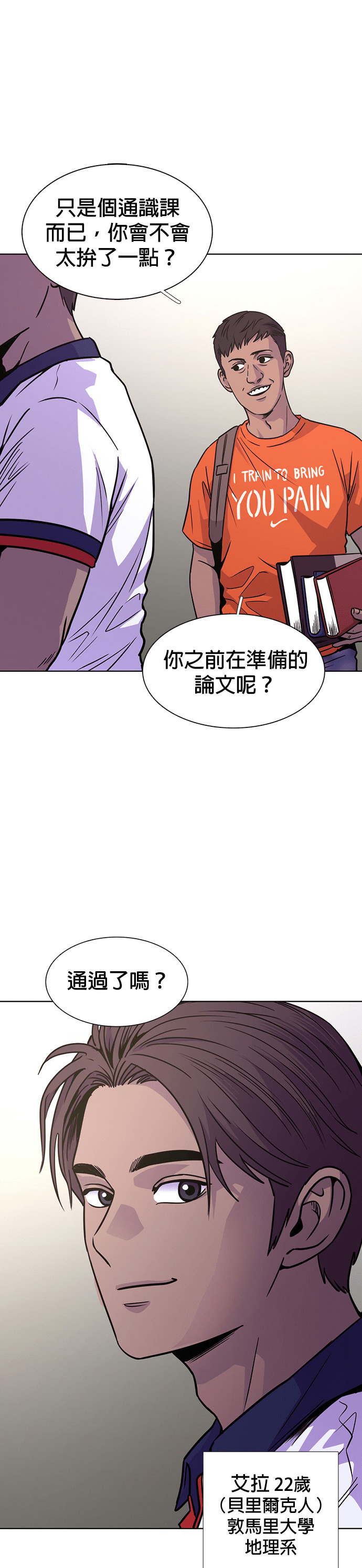 [第3季 第71话] 布雷利火山(1) 第27页
