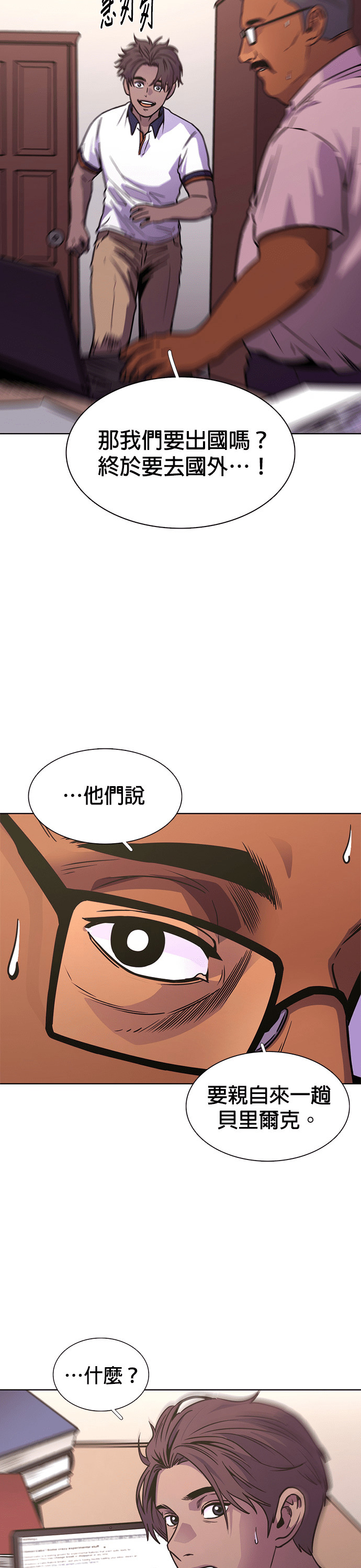 [第3季 第71话] 布雷利火山(1) 第33页