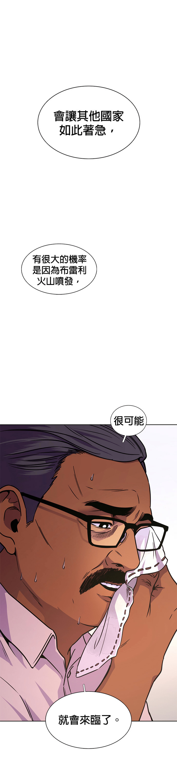 [第3季 第71话] 布雷利火山(1) 第36页