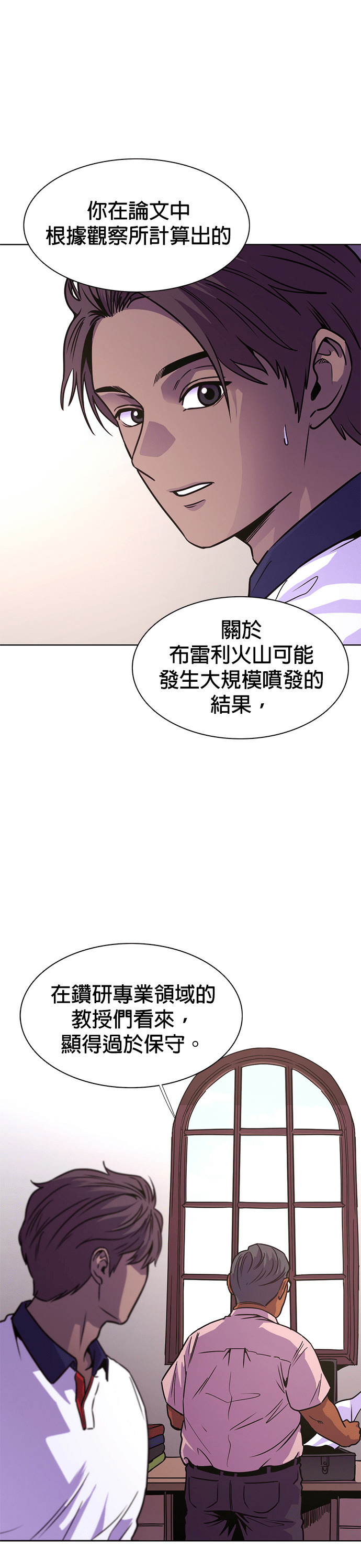 [第3季 第71话] 布雷利火山(1) 第37页