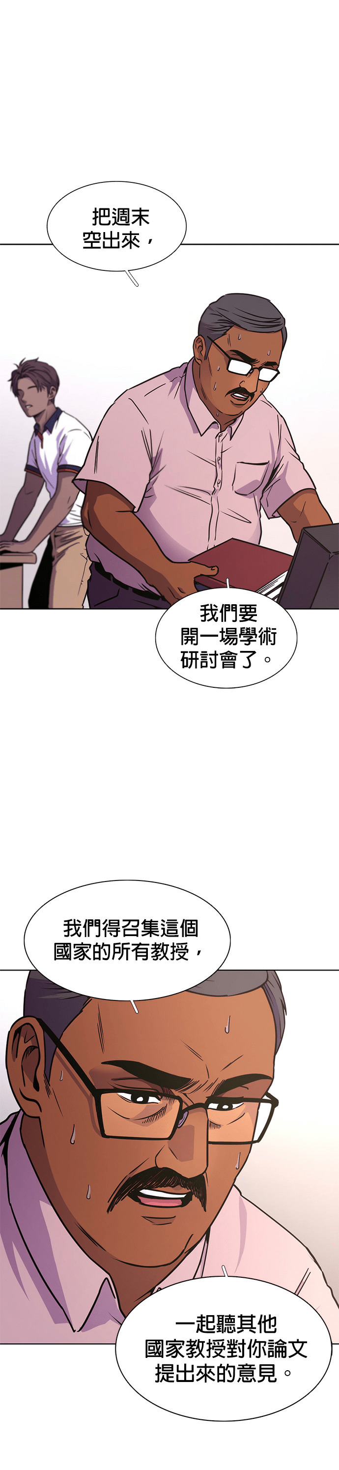 [第3季 第71话] 布雷利火山(1) 第38页