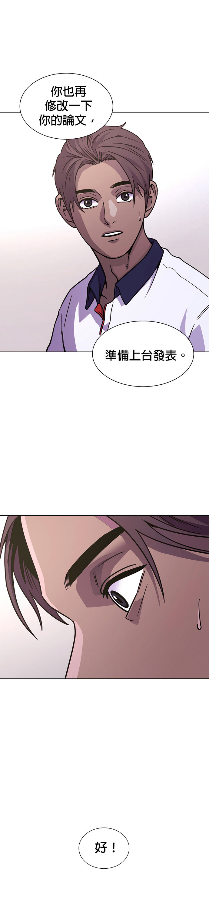 [第3季 第71话] 布雷利火山(1) 第39页