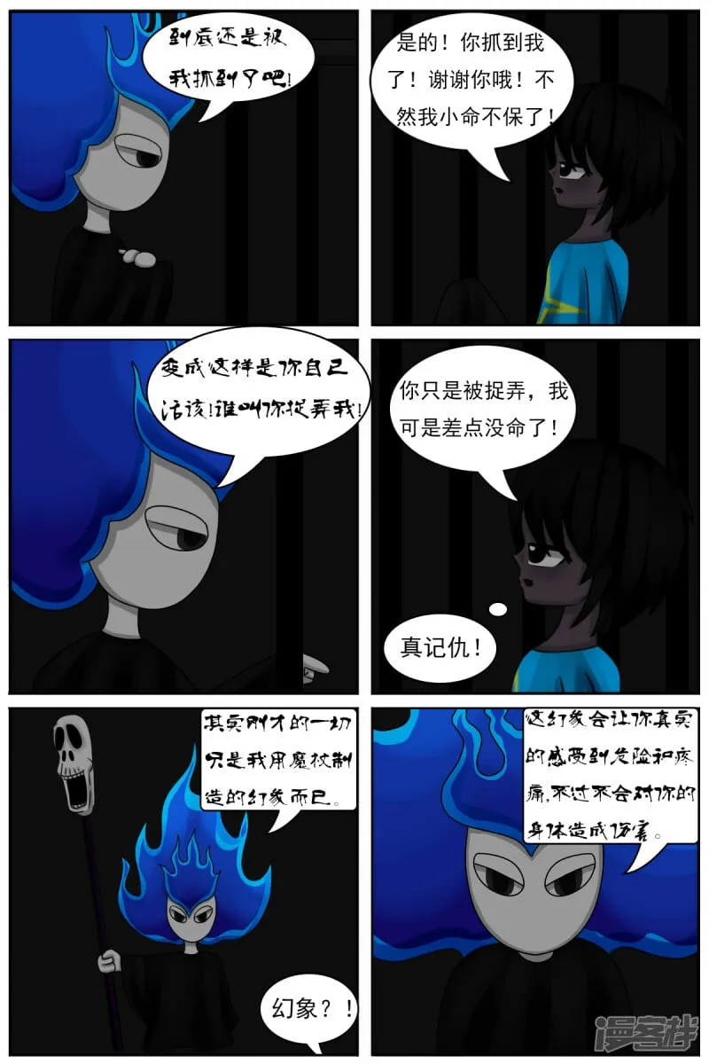 第四十七章：捉迷藏（续） 第1页
