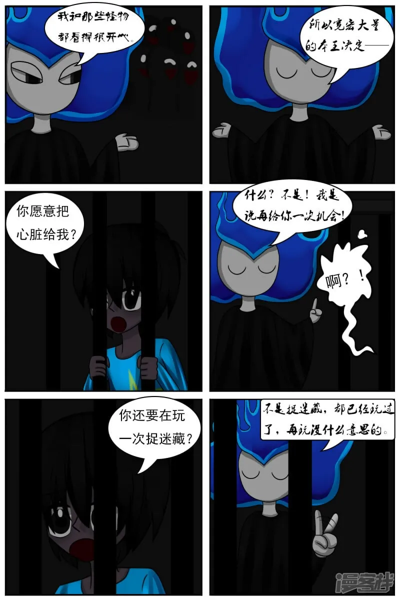 第四十七章：捉迷藏（续） 第3页