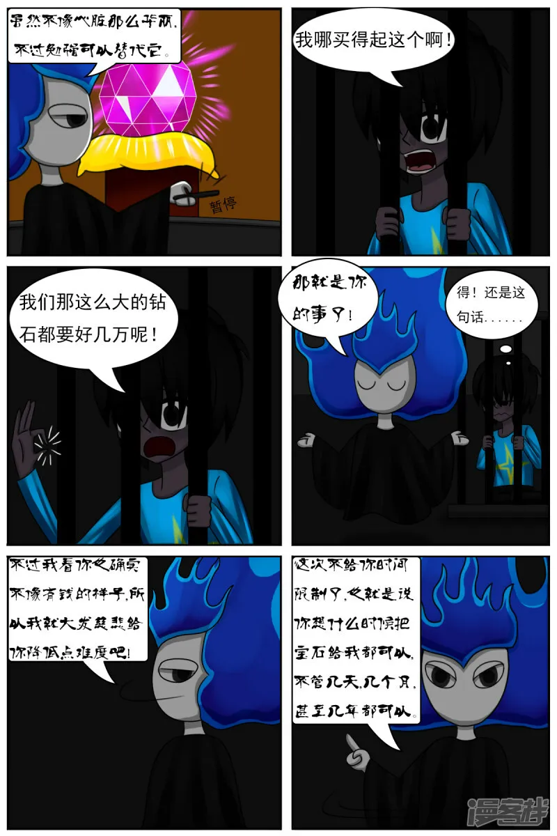 第四十七章：捉迷藏（续） 第5页