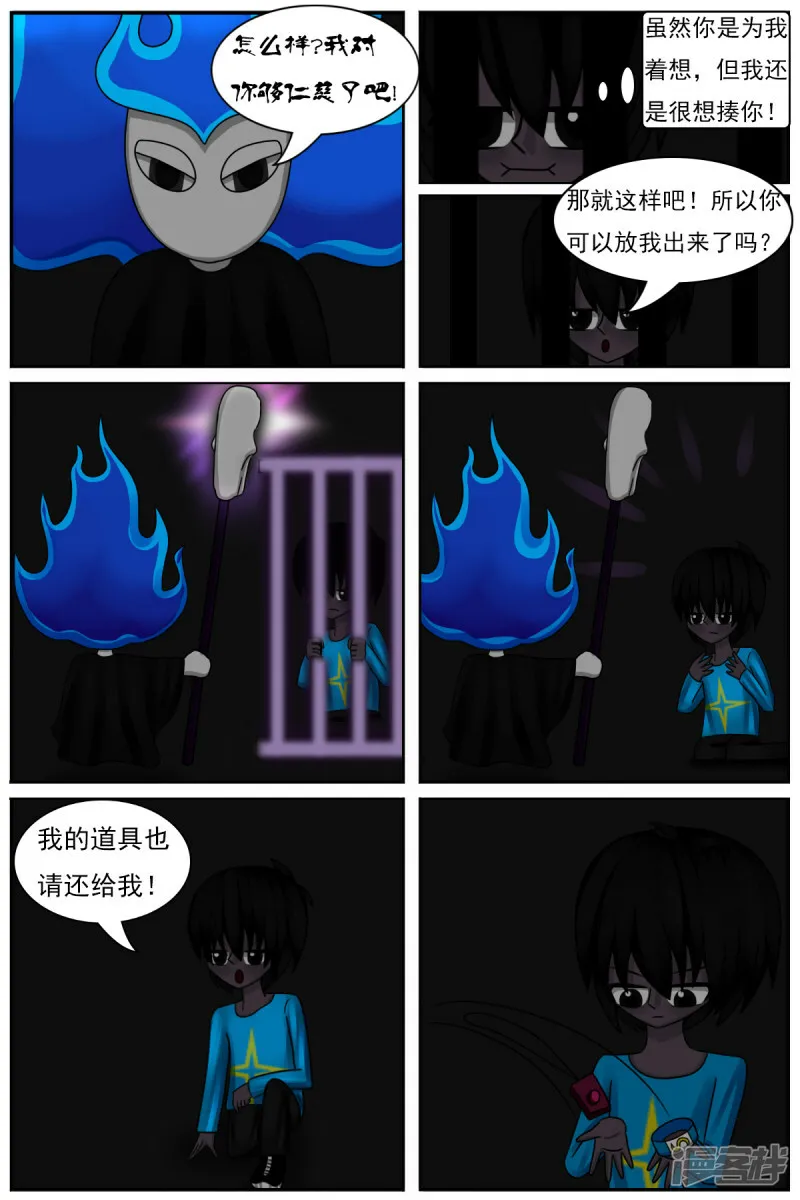 第四十七章：捉迷藏（续） 第6页