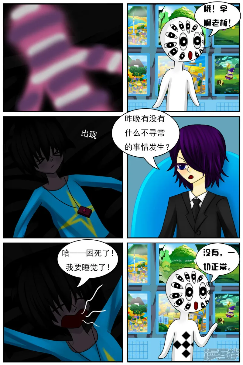 第四十七章：捉迷藏（续） 第10页