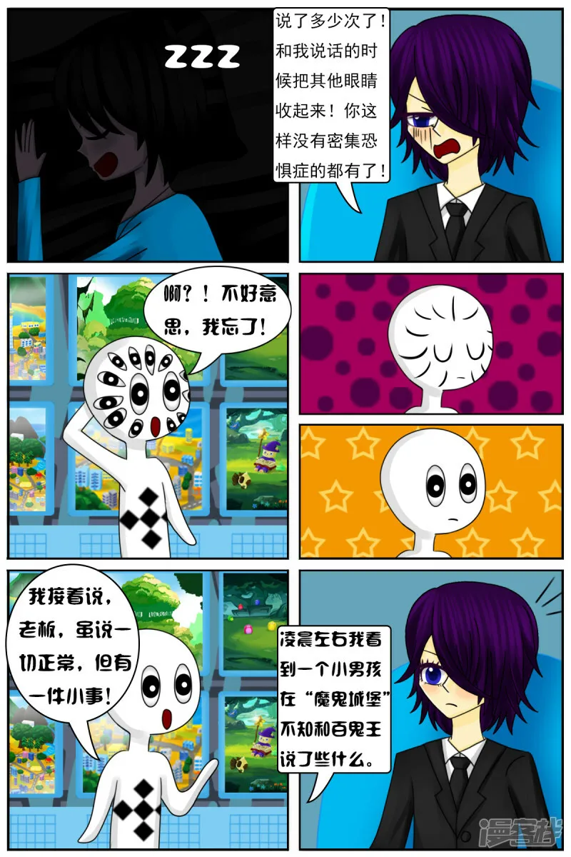 第四十七章：捉迷藏（续） 第11页