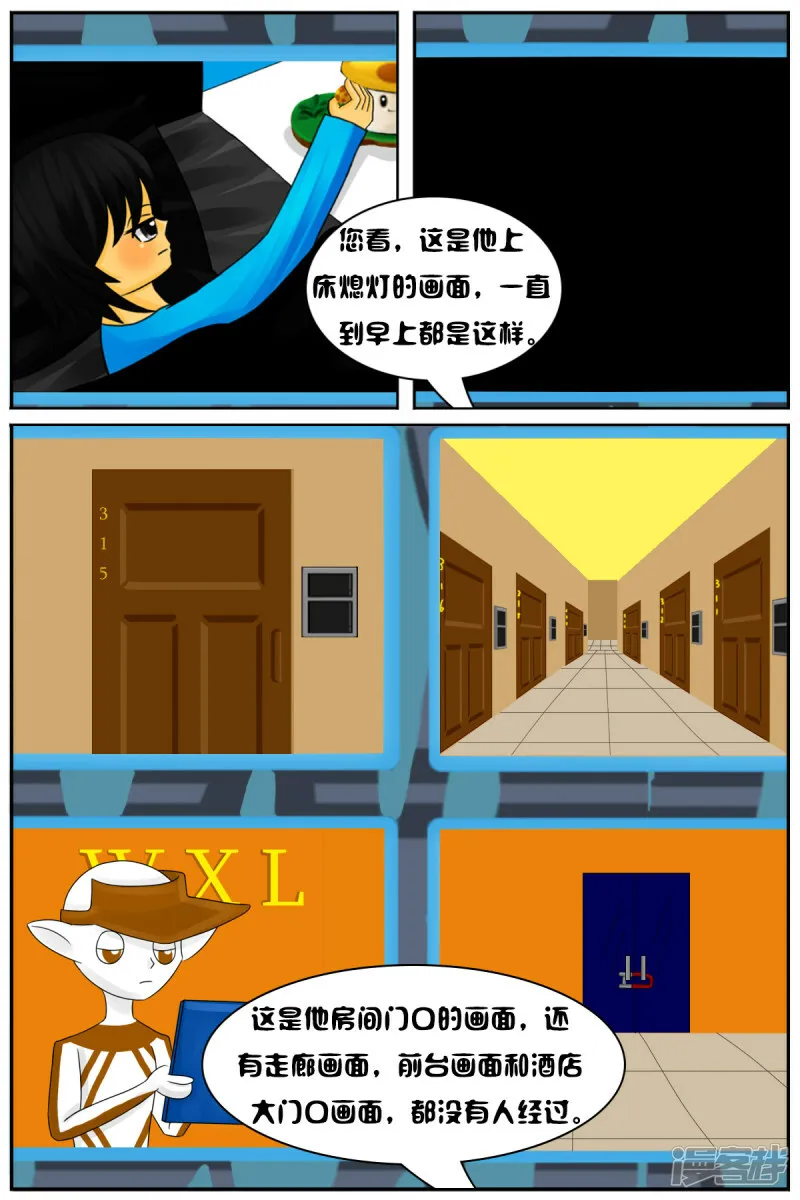 第四十七章：捉迷藏（续） 第13页