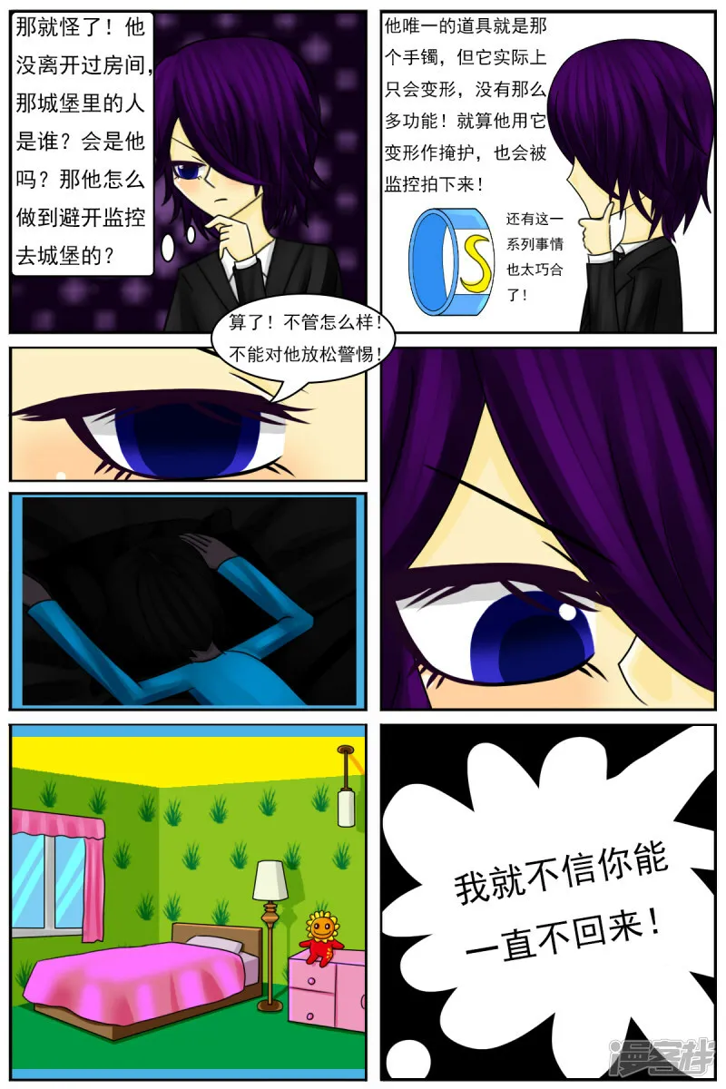第四十七章：捉迷藏（续） 第15页