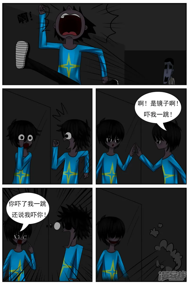 第四十六章：捉迷藏 第4页