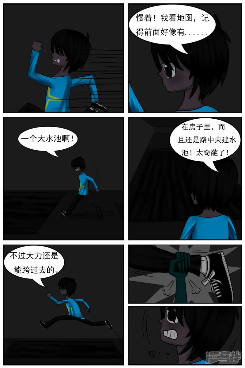 第四十六章：捉迷藏 第5页