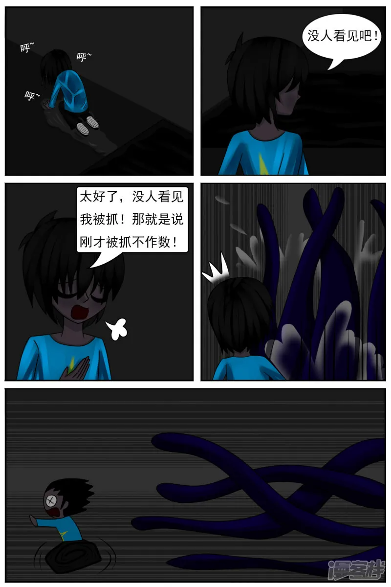 第四十六章：捉迷藏 第7页